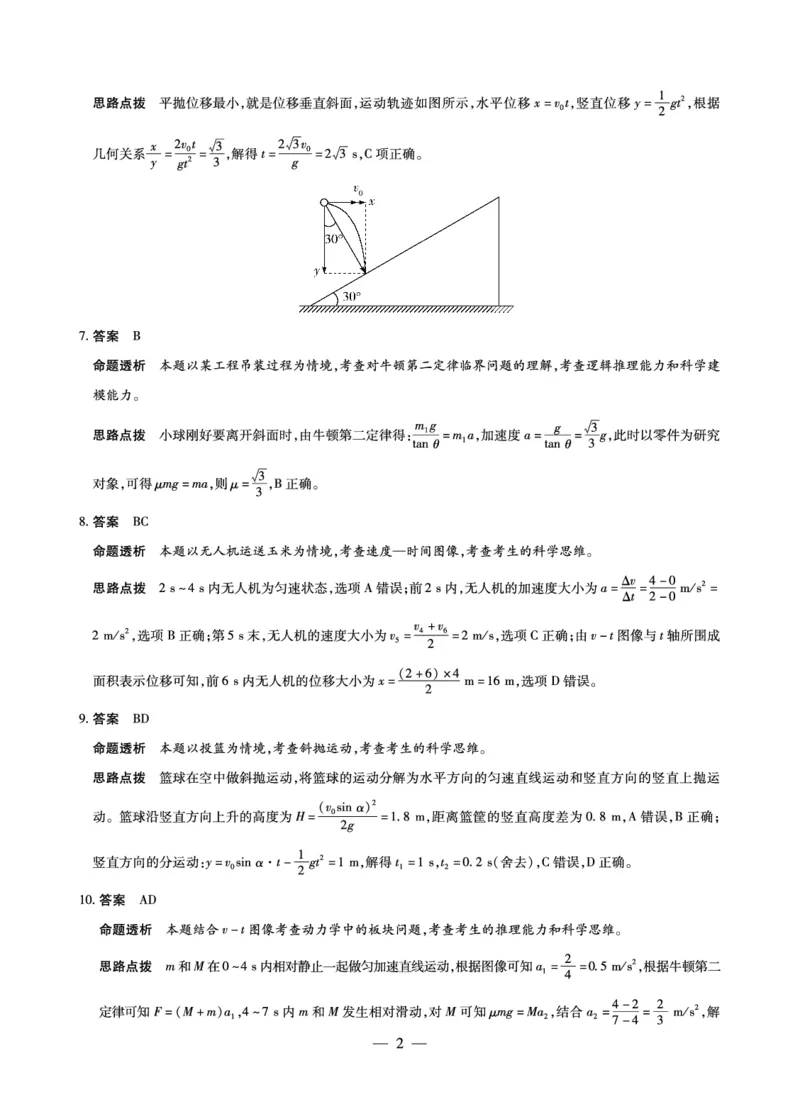 物理高一详细答案_2026年03月高一试卷_260329河南天一大联考2026年高一3月联考（全科）_答案_物理高一答案+命题报告3.23-24