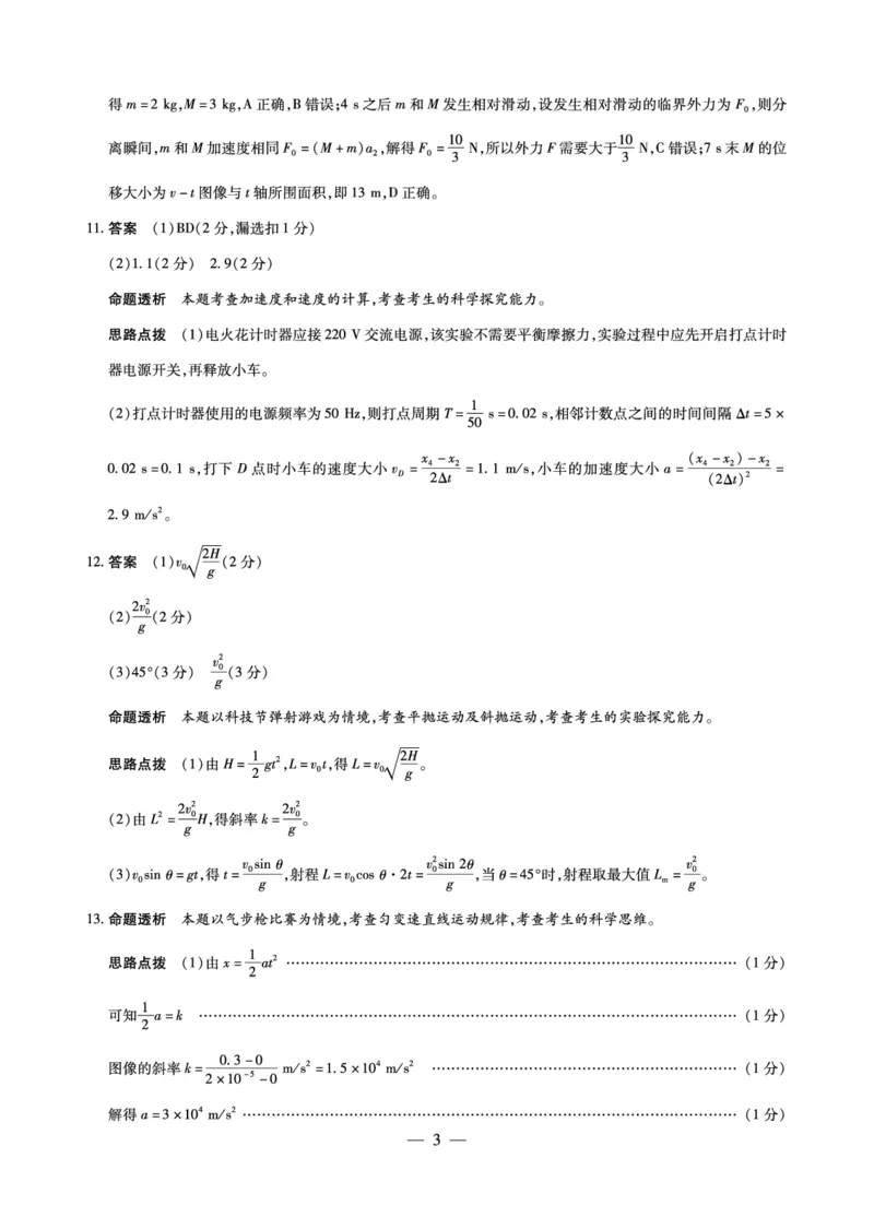 物理高一详细答案_2026年03月高一试卷_260329河南天一大联考2026年高一3月联考（全科）_答案_物理高一答案+命题报告3.23-24