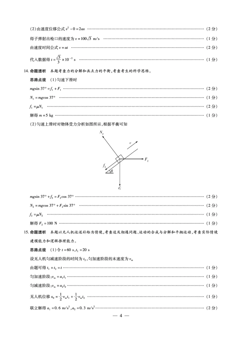 物理高一详细答案_2026年03月高一试卷_260329河南天一大联考2026年高一3月联考（全科）_答案_物理高一答案+命题报告3.23-24