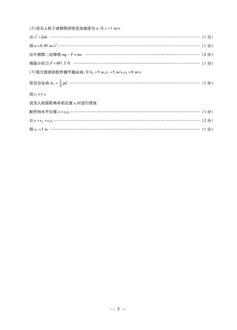 物理高一详细答案_2026年03月高一试卷_260329河南天一大联考2026年高一3月联考（全科）_答案_物理高一答案+命题报告3.23-24