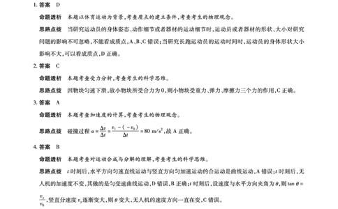 物理高一详细答案_2026年03月高一试卷_260329河南天一大联考2026年高一3月联考（全科）_答案_物理高一答案+命题报告3.23-24