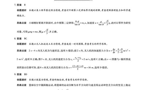 物理高一详细答案_2026年03月高一试卷_260329河南天一大联考2026年高一3月联考（全科）_答案_物理高一答案+命题报告3.23-24