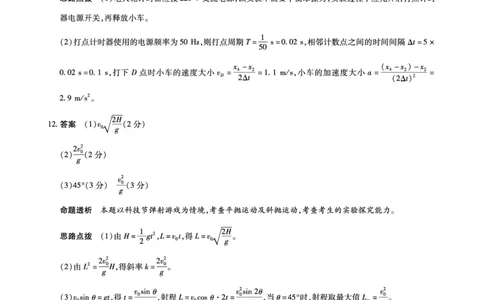 物理高一详细答案_2026年03月高一试卷_260329河南天一大联考2026年高一3月联考（全科）_答案_物理高一答案+命题报告3.23-24
