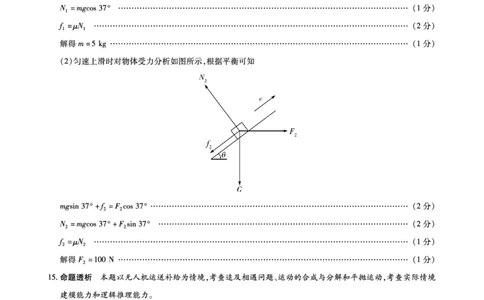 物理高一详细答案_2026年03月高一试卷_260329河南天一大联考2026年高一3月联考（全科）_答案_物理高一答案+命题报告3.23-24