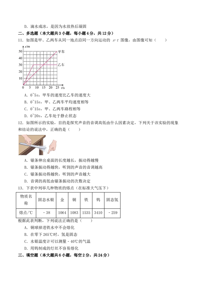期中模拟检测卷（A卷）-2023-2024学年八年级物理上学期期中考点大串讲（人教版）（原卷版）_初物_2024人教版初中物理八九年级上下册课件教案PPT试题电子版资料_八年级上册试卷_期中试卷
