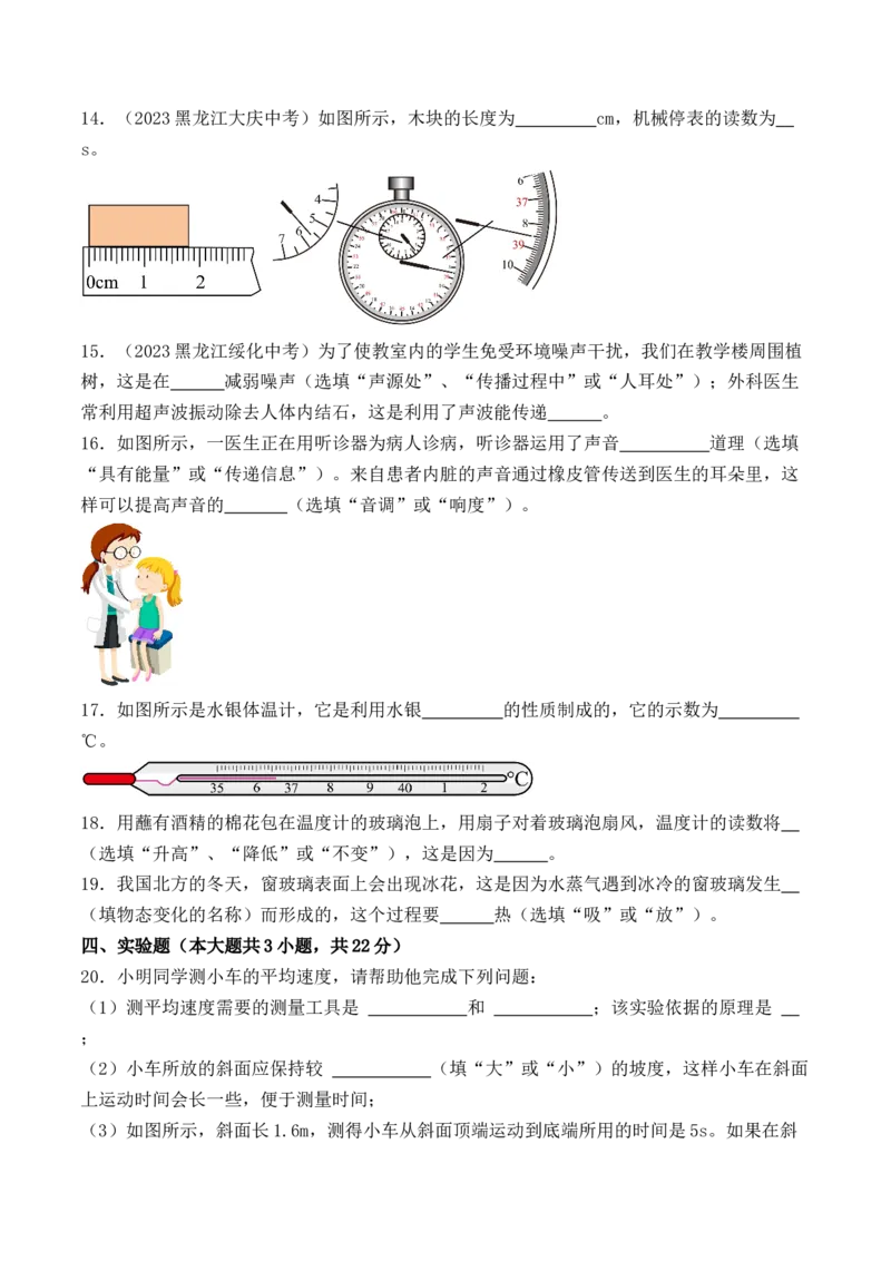 期中模拟检测卷（A卷）-2023-2024学年八年级物理上学期期中考点大串讲（人教版）（原卷版）_初物_2024人教版初中物理八九年级上下册课件教案PPT试题电子版资料_八年级上册试卷_期中试卷