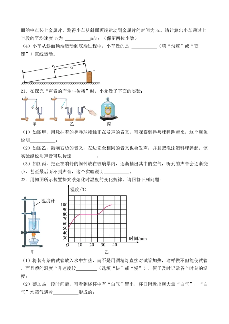 期中模拟检测卷（A卷）-2023-2024学年八年级物理上学期期中考点大串讲（人教版）（原卷版）_初物_2024人教版初中物理八九年级上下册课件教案PPT试题电子版资料_八年级上册试卷_期中试卷