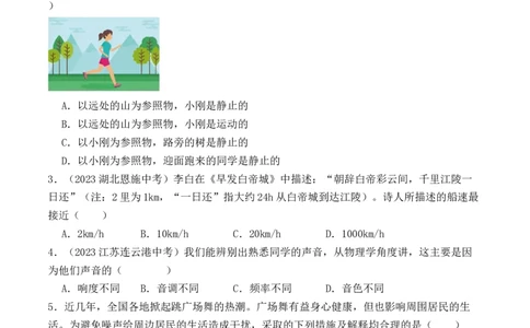 期中模拟检测卷（A卷）-2023-2024学年八年级物理上学期期中考点大串讲（人教版）（原卷版）_初物_2024人教版初中物理八九年级上下册课件教案PPT试题电子版资料_八年级上册试卷_期中试卷