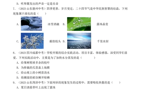 期中模拟检测卷（A卷）-2023-2024学年八年级物理上学期期中考点大串讲（人教版）（原卷版）_初物_2024人教版初中物理八九年级上下册课件教案PPT试题电子版资料_八年级上册试卷_期中试卷