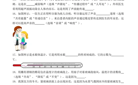 期中模拟检测卷（A卷）-2023-2024学年八年级物理上学期期中考点大串讲（人教版）（原卷版）_初物_2024人教版初中物理八九年级上下册课件教案PPT试题电子版资料_八年级上册试卷_期中试卷