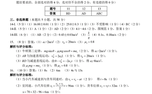 物理试卷答案_2025年12月高一试卷_251206浙江省杭州市地区(含周边)重点中学2025学年第一学期高一年级期中考试（全）