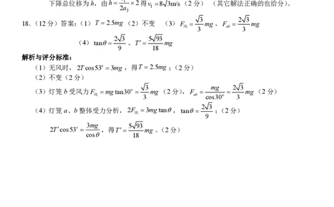 物理试卷答案_2025年12月高一试卷_251206浙江省杭州市地区(含周边)重点中学2025学年第一学期高一年级期中考试（全）