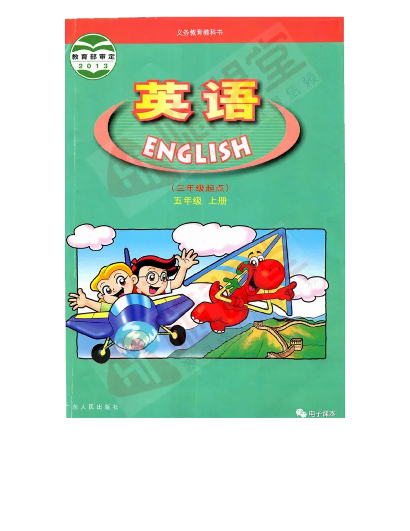 广东开心版英语小学五年级上册电子课本（高清版）_电子课本_小学电子课本_03英语_新建文件夹_11粤教版（广东开心版）