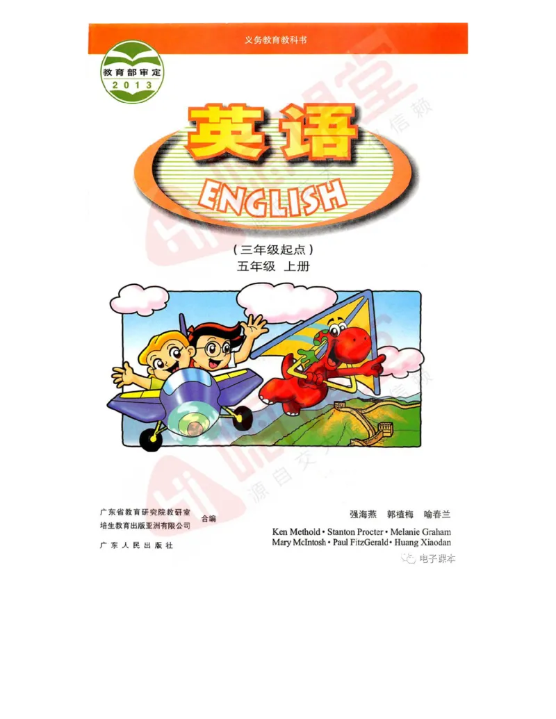 广东开心版英语小学五年级上册电子课本（高清版）_电子课本_小学电子课本_03英语_新建文件夹_11粤教版（广东开心版）