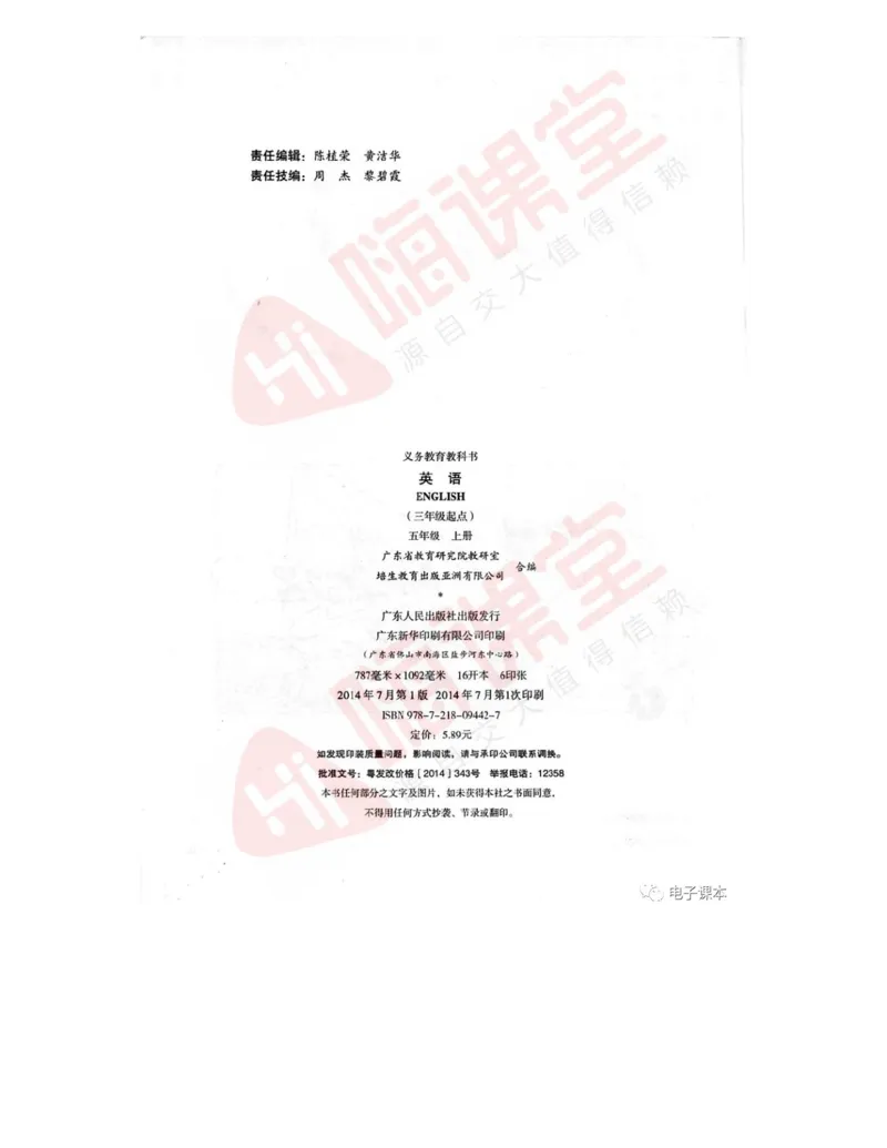 广东开心版英语小学五年级上册电子课本（高清版）_电子课本_小学电子课本_03英语_新建文件夹_11粤教版（广东开心版）