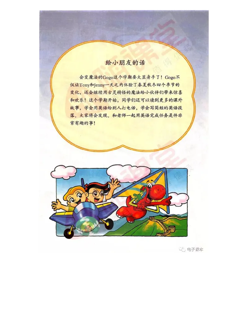 广东开心版英语小学五年级上册电子课本（高清版）_电子课本_小学电子课本_03英语_新建文件夹_11粤教版（广东开心版）