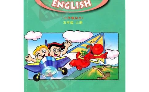 广东开心版英语小学五年级上册电子课本（高清版）_电子课本_小学电子课本_03英语_新建文件夹_11粤教版（广东开心版）