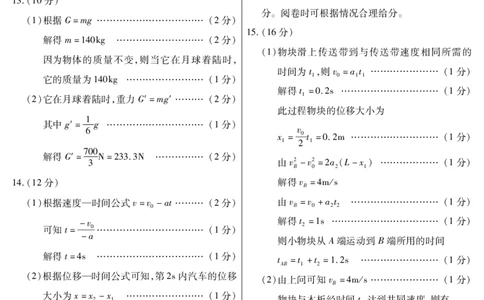 物理答案高一期中定稿_2025年11月高一试卷_251117黑龙江省绥化市新时代2025-2026学年高一上学期11月期中联考（全）