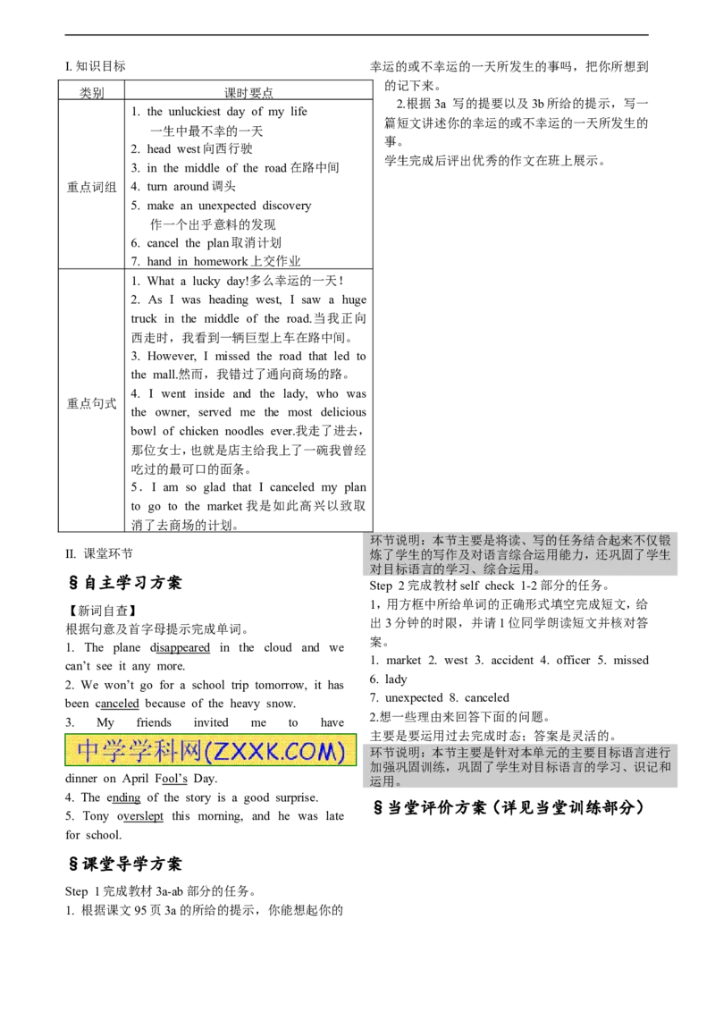 推荐Unit12Lifeisfulloftheunexpected.(学案2)_最新人教版英语九年级全册_新更新初中英语9全_06导学案_导学案（3）无答案，需要答案的话返回看02编号里面的学案