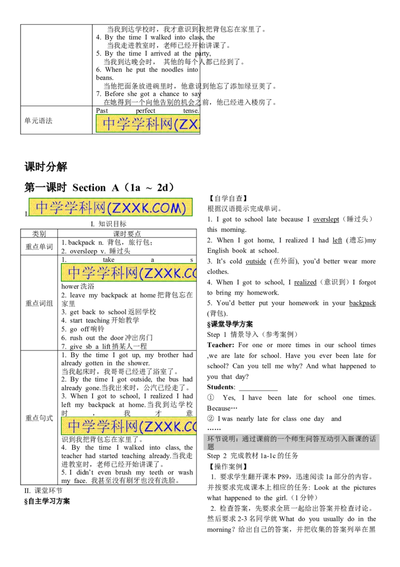 推荐Unit12Lifeisfulloftheunexpected.(学案2)_最新人教版英语九年级全册_新更新初中英语9全_06导学案_导学案（3）无答案，需要答案的话返回看02编号里面的学案