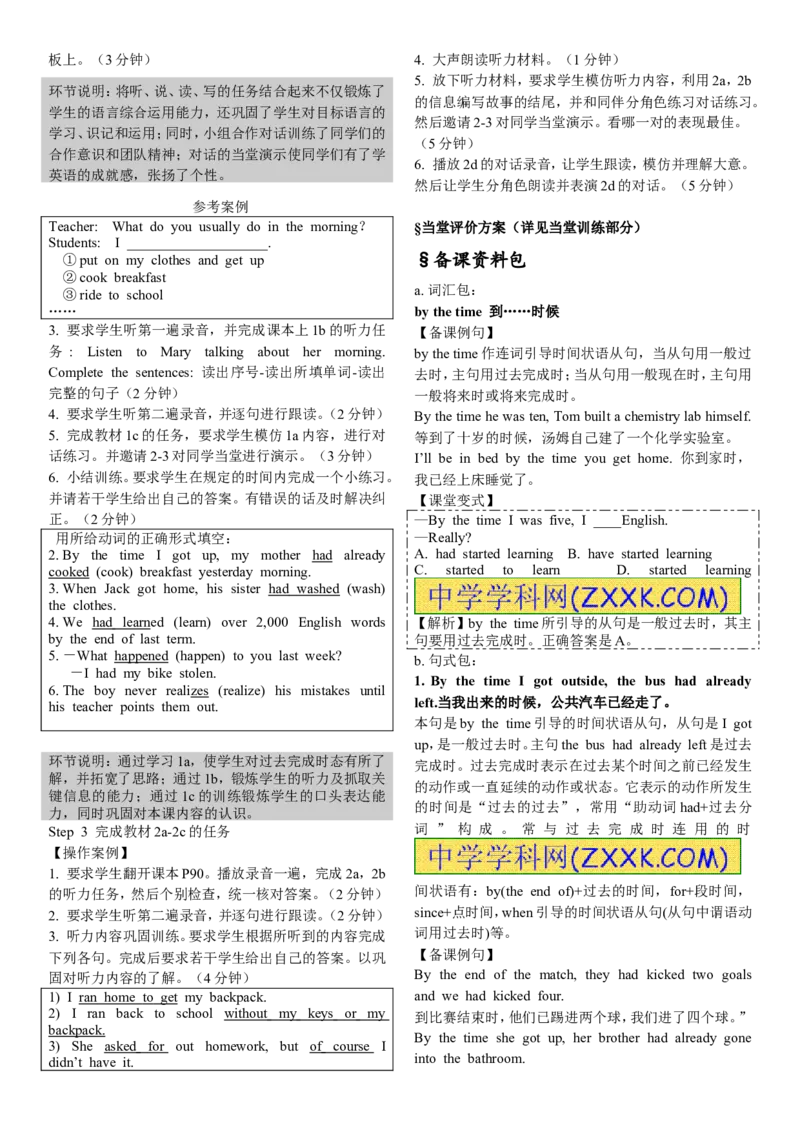推荐Unit12Lifeisfulloftheunexpected.(学案2)_最新人教版英语九年级全册_新更新初中英语9全_06导学案_导学案（3）无答案，需要答案的话返回看02编号里面的学案