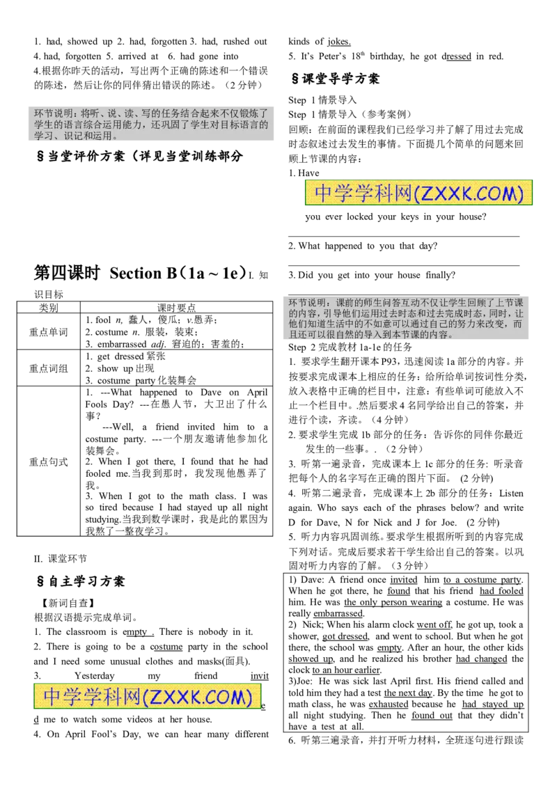 推荐Unit12Lifeisfulloftheunexpected.(学案2)_最新人教版英语九年级全册_新更新初中英语9全_06导学案_导学案（3）无答案，需要答案的话返回看02编号里面的学案