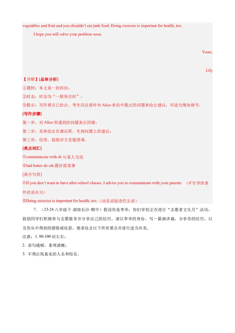 期中复习之单元话题写作满分范文20篇（热点押题预测）（教师版）_最新人教版英语八年级下册_旧版（有参考价值）_版本二_八年级英语下册（人教版）_重难点讲练-U221
