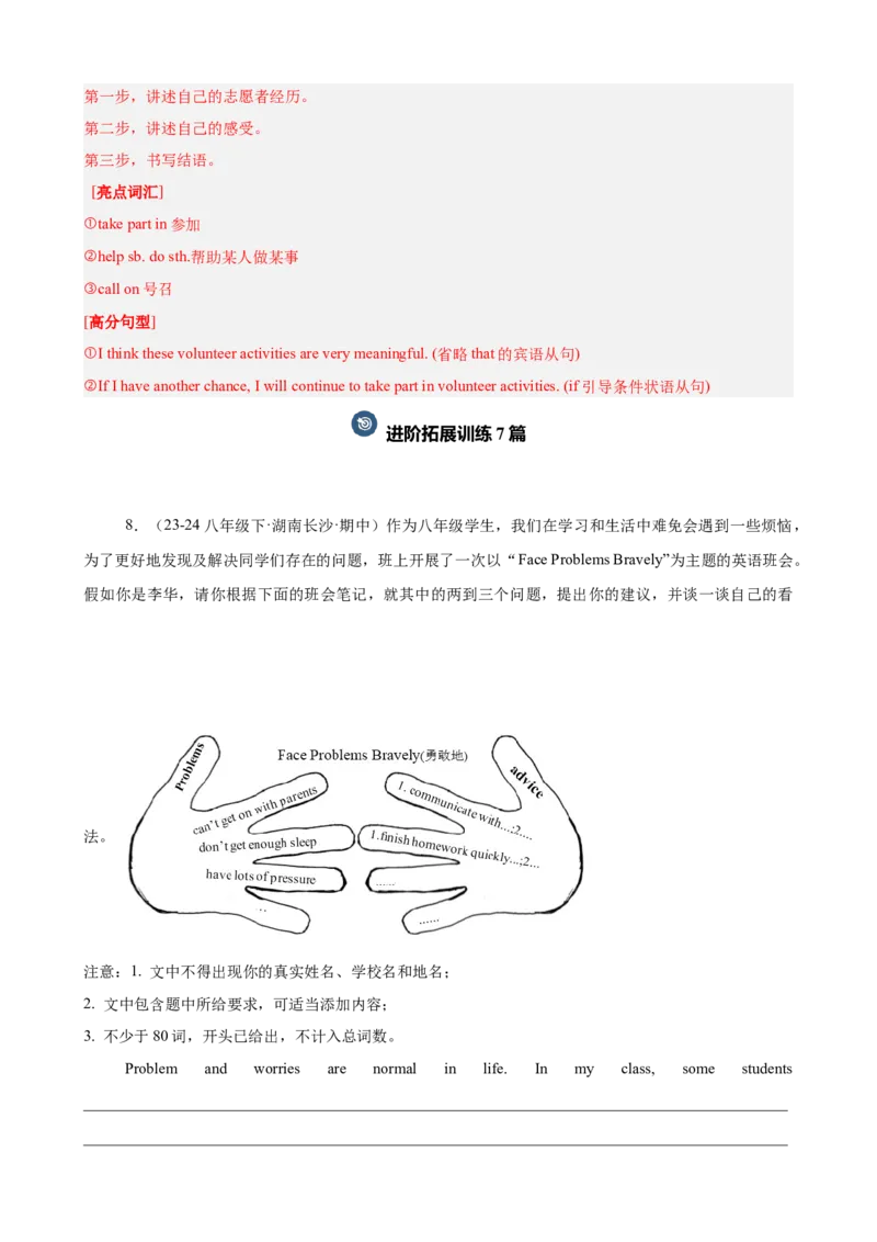 期中复习之单元话题写作满分范文20篇（热点押题预测）（教师版）_最新人教版英语八年级下册_旧版（有参考价值）_版本二_八年级英语下册（人教版）_重难点讲练-U221