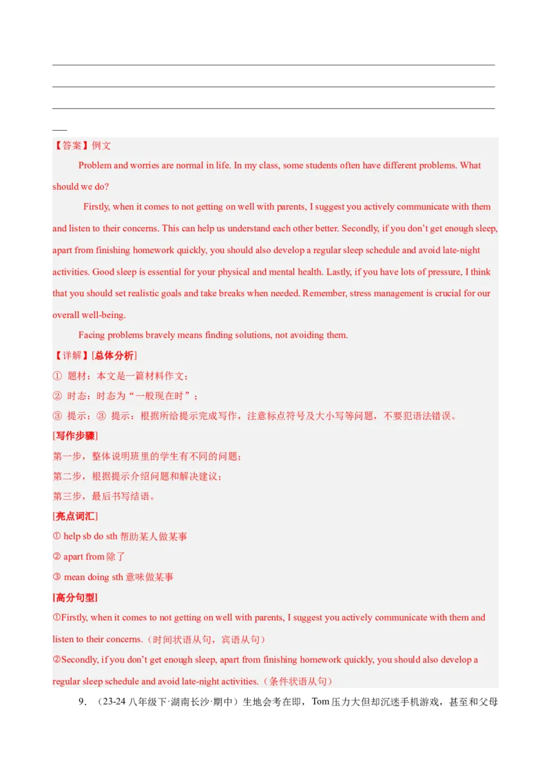 期中复习之单元话题写作满分范文20篇（热点押题预测）（教师版）_最新人教版英语八年级下册_旧版（有参考价值）_版本二_八年级英语下册（人教版）_重难点讲练-U221