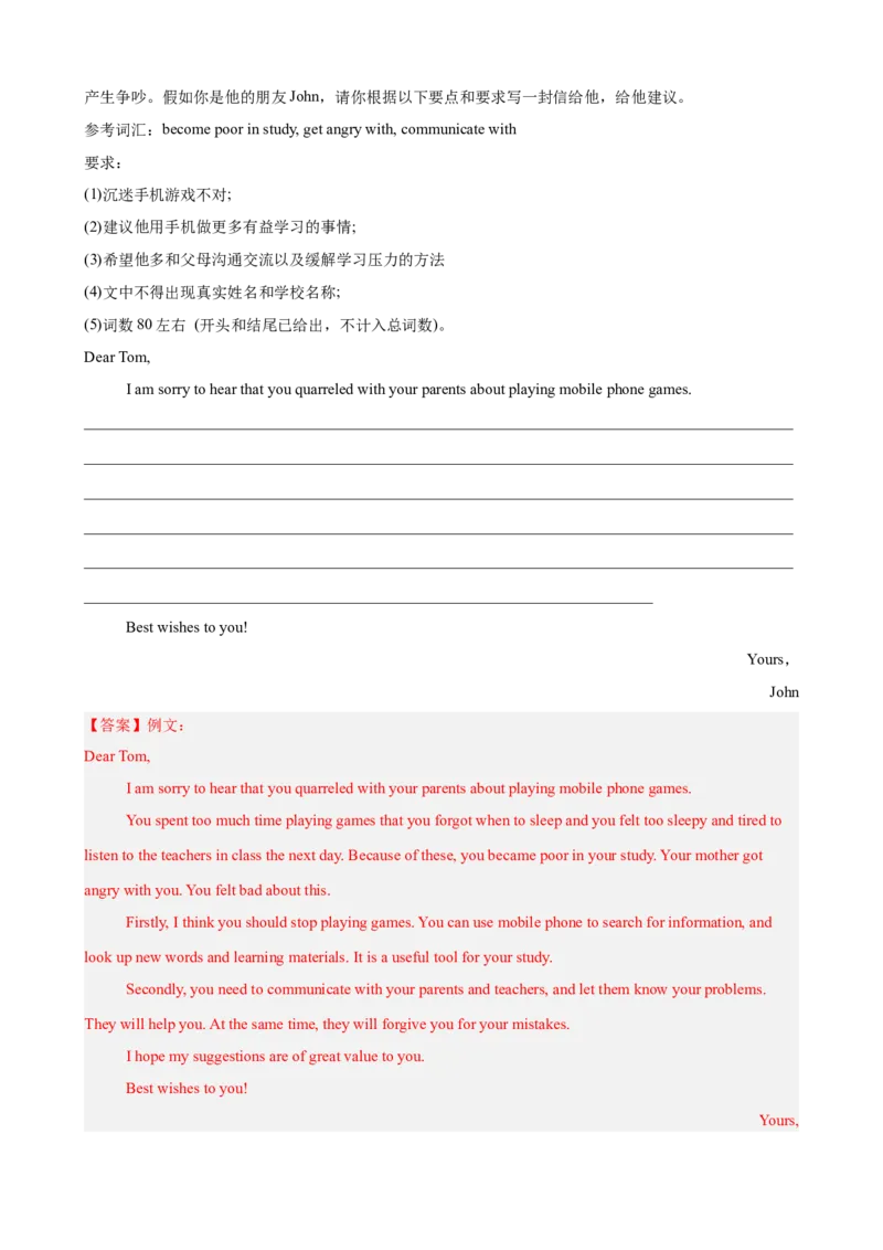 期中复习之单元话题写作满分范文20篇（热点押题预测）（教师版）_最新人教版英语八年级下册_旧版（有参考价值）_版本二_八年级英语下册（人教版）_重难点讲练-U221