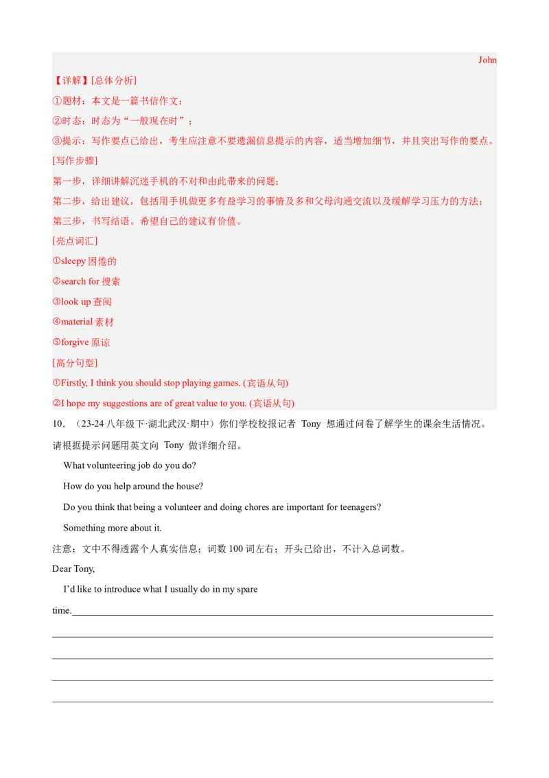 期中复习之单元话题写作满分范文20篇（热点押题预测）（教师版）_最新人教版英语八年级下册_旧版（有参考价值）_版本二_八年级英语下册（人教版）_重难点讲练-U221