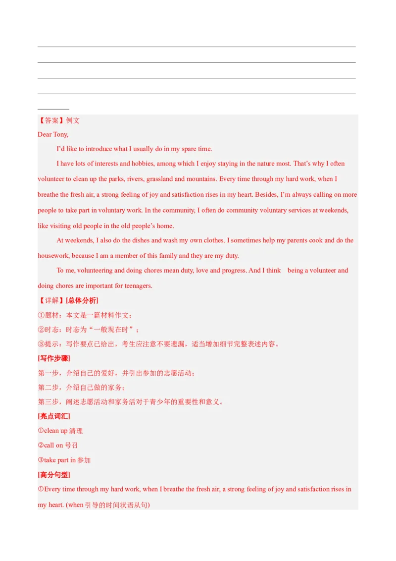 期中复习之单元话题写作满分范文20篇（热点押题预测）（教师版）_最新人教版英语八年级下册_旧版（有参考价值）_版本二_八年级英语下册（人教版）_重难点讲练-U221