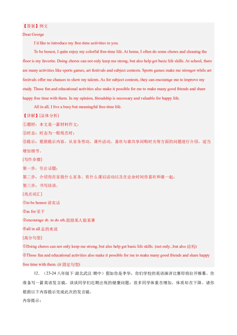 期中复习之单元话题写作满分范文20篇（热点押题预测）（教师版）_最新人教版英语八年级下册_旧版（有参考价值）_版本二_八年级英语下册（人教版）_重难点讲练-U221