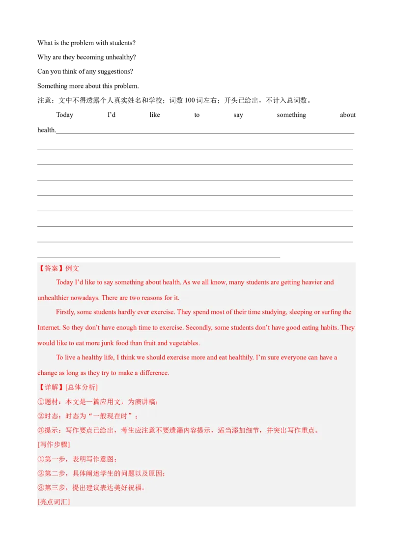 期中复习之单元话题写作满分范文20篇（热点押题预测）（教师版）_最新人教版英语八年级下册_旧版（有参考价值）_版本二_八年级英语下册（人教版）_重难点讲练-U221