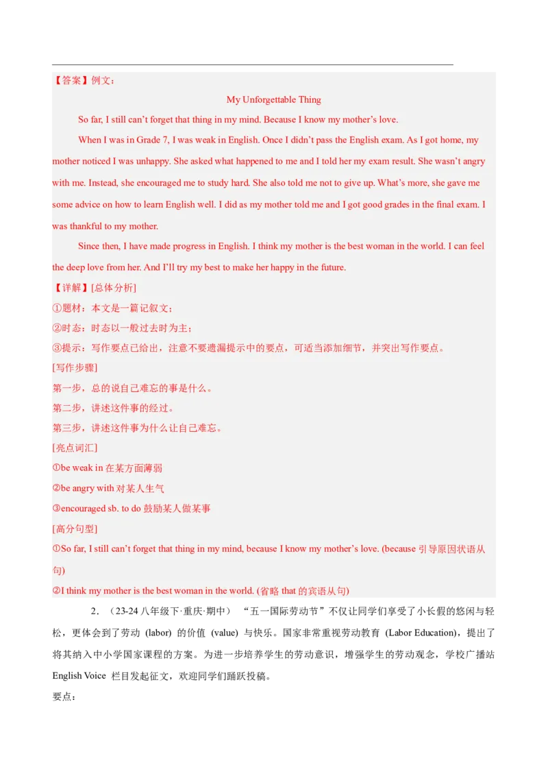 期中复习之单元话题写作满分范文20篇（热点押题预测）（教师版）_最新人教版英语八年级下册_旧版（有参考价值）_版本二_八年级英语下册（人教版）_重难点讲练-U221