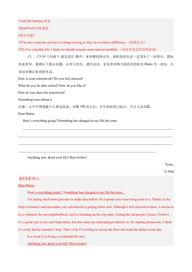 期中复习之单元话题写作满分范文20篇（热点押题预测）（教师版）_最新人教版英语八年级下册_旧版（有参考价值）_版本二_八年级英语下册（人教版）_重难点讲练-U221