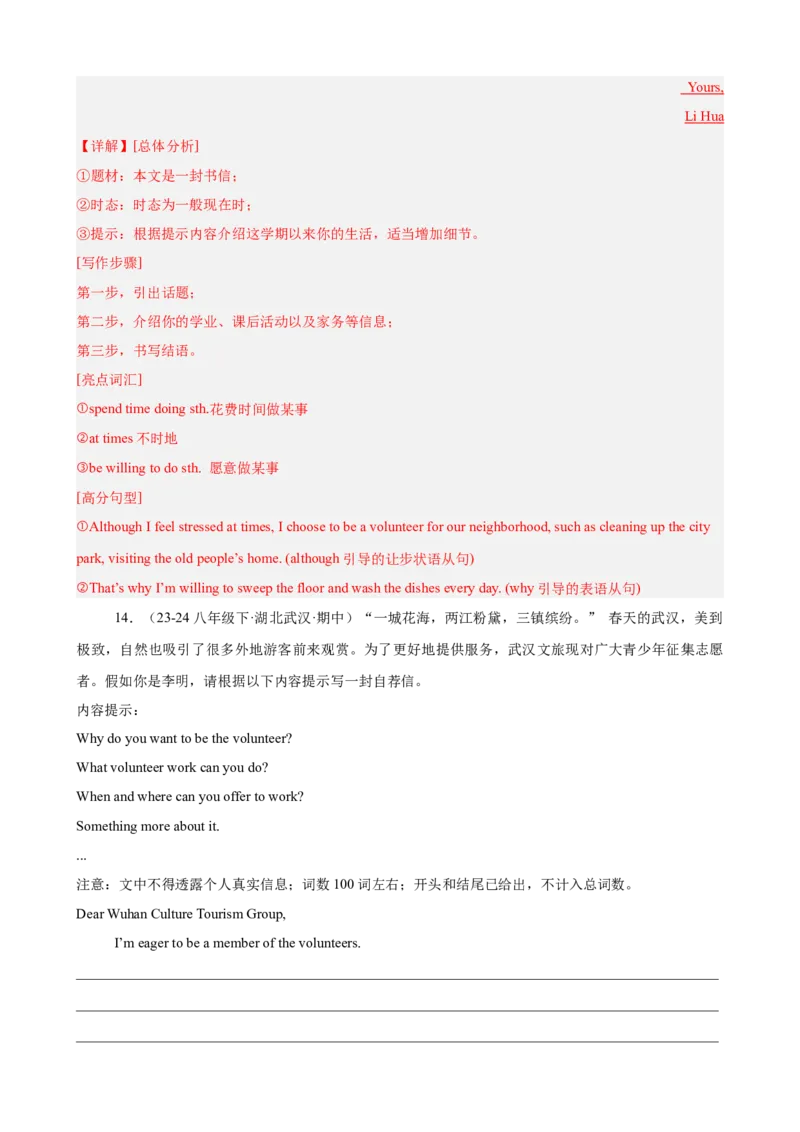 期中复习之单元话题写作满分范文20篇（热点押题预测）（教师版）_最新人教版英语八年级下册_旧版（有参考价值）_版本二_八年级英语下册（人教版）_重难点讲练-U221