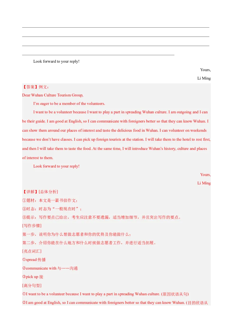 期中复习之单元话题写作满分范文20篇（热点押题预测）（教师版）_最新人教版英语八年级下册_旧版（有参考价值）_版本二_八年级英语下册（人教版）_重难点讲练-U221