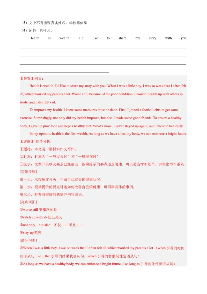 期中复习之单元话题写作满分范文20篇（热点押题预测）（教师版）_最新人教版英语八年级下册_旧版（有参考价值）_版本二_八年级英语下册（人教版）_重难点讲练-U221