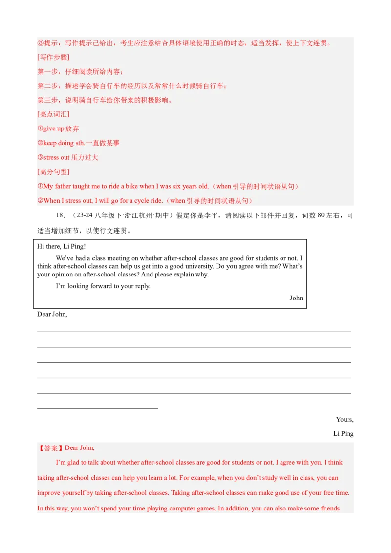 期中复习之单元话题写作满分范文20篇（热点押题预测）（教师版）_最新人教版英语八年级下册_旧版（有参考价值）_版本二_八年级英语下册（人教版）_重难点讲练-U221
