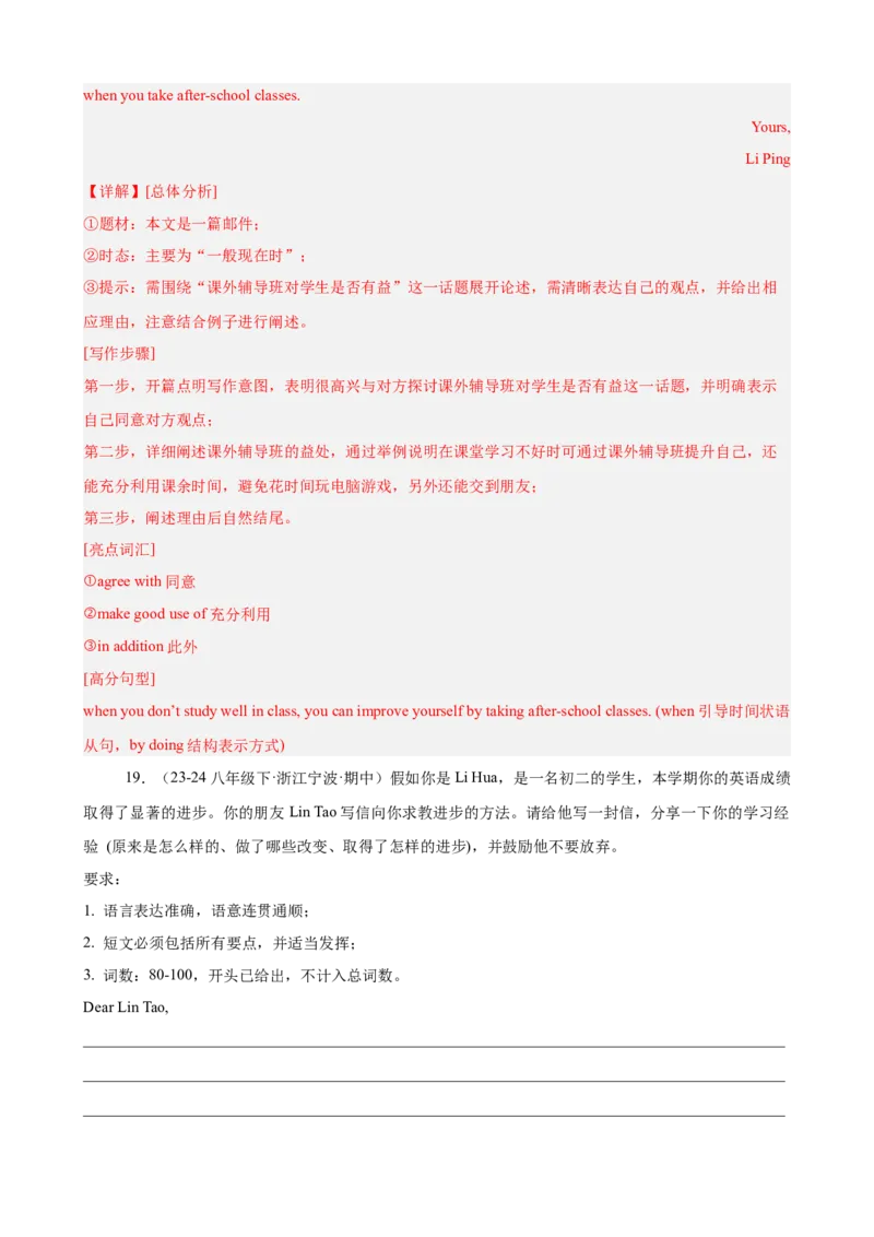 期中复习之单元话题写作满分范文20篇（热点押题预测）（教师版）_最新人教版英语八年级下册_旧版（有参考价值）_版本二_八年级英语下册（人教版）_重难点讲练-U221