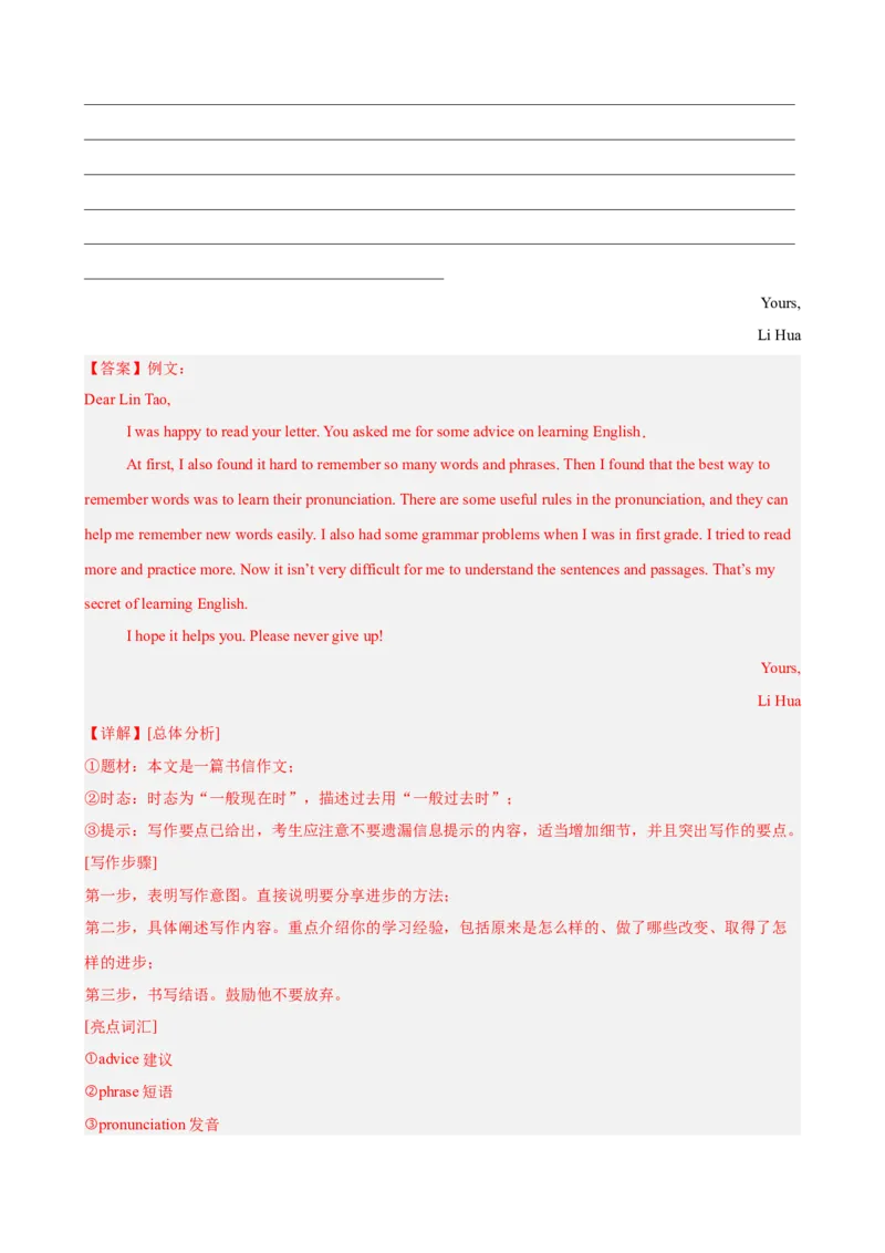 期中复习之单元话题写作满分范文20篇（热点押题预测）（教师版）_最新人教版英语八年级下册_旧版（有参考价值）_版本二_八年级英语下册（人教版）_重难点讲练-U221