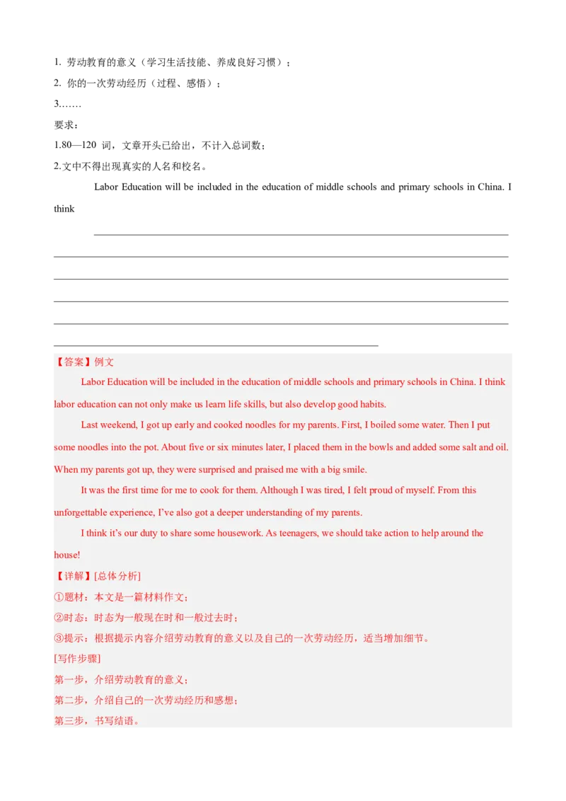 期中复习之单元话题写作满分范文20篇（热点押题预测）（教师版）_最新人教版英语八年级下册_旧版（有参考价值）_版本二_八年级英语下册（人教版）_重难点讲练-U221