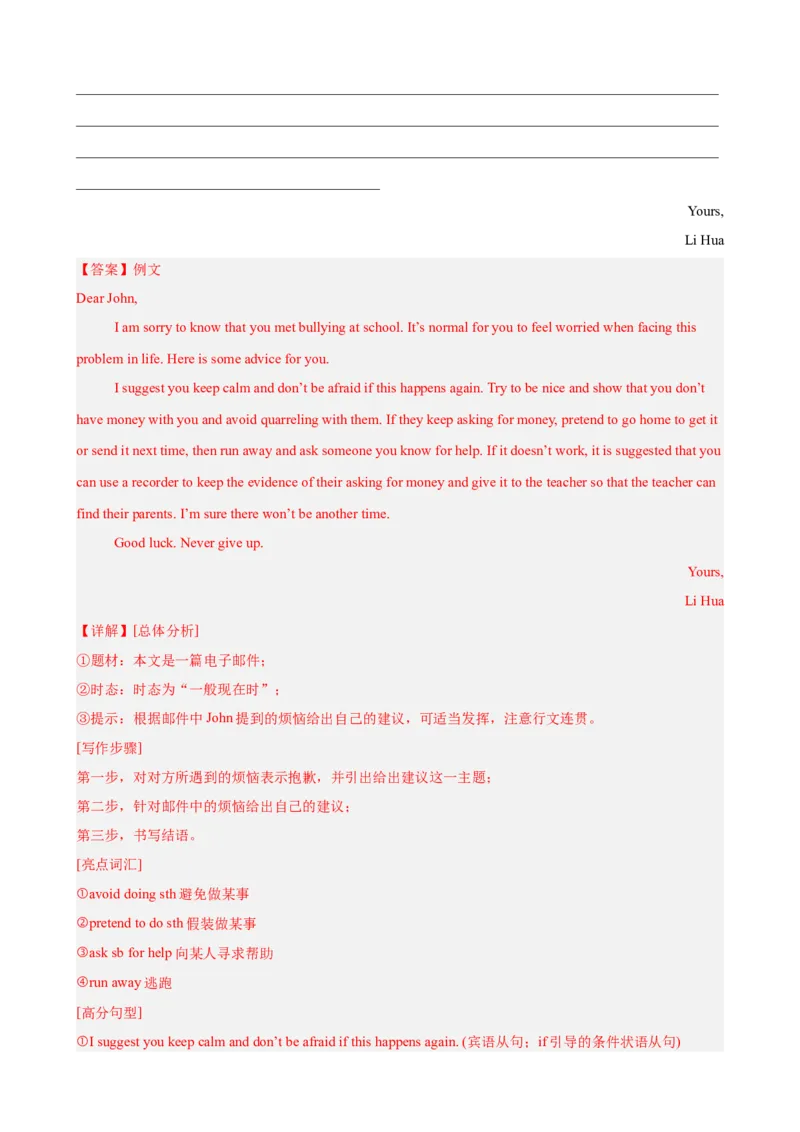 期中复习之单元话题写作满分范文20篇（热点押题预测）（教师版）_最新人教版英语八年级下册_旧版（有参考价值）_版本二_八年级英语下册（人教版）_重难点讲练-U221