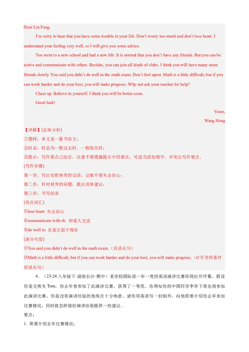 期中复习之单元话题写作满分范文20篇（热点押题预测）（教师版）_最新人教版英语八年级下册_旧版（有参考价值）_版本二_八年级英语下册（人教版）_重难点讲练-U221