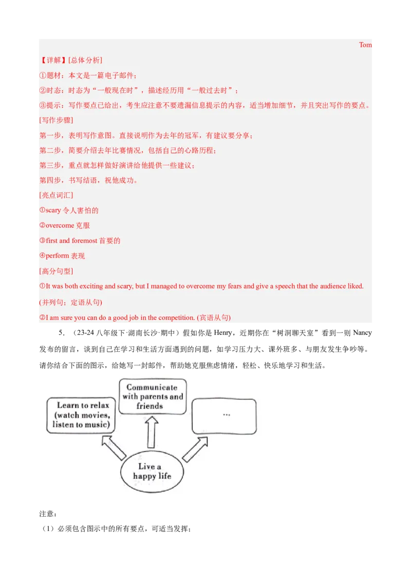 期中复习之单元话题写作满分范文20篇（热点押题预测）（教师版）_最新人教版英语八年级下册_旧版（有参考价值）_版本二_八年级英语下册（人教版）_重难点讲练-U221