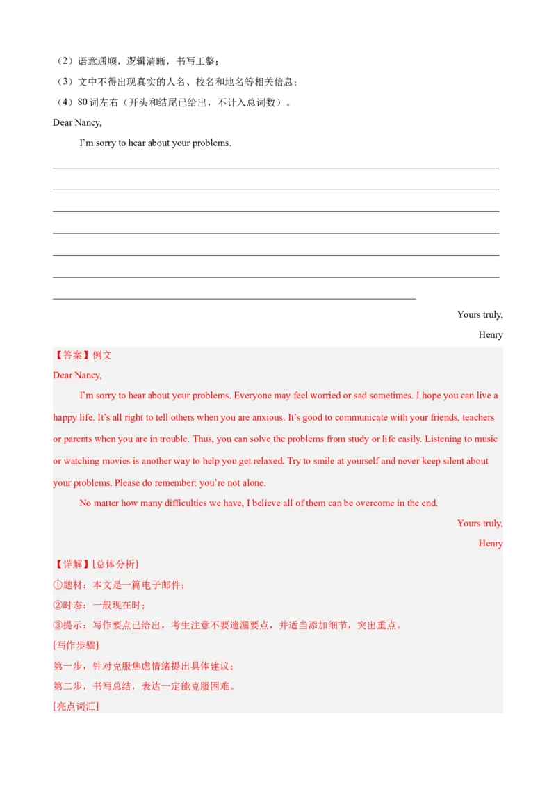期中复习之单元话题写作满分范文20篇（热点押题预测）（教师版）_最新人教版英语八年级下册_旧版（有参考价值）_版本二_八年级英语下册（人教版）_重难点讲练-U221
