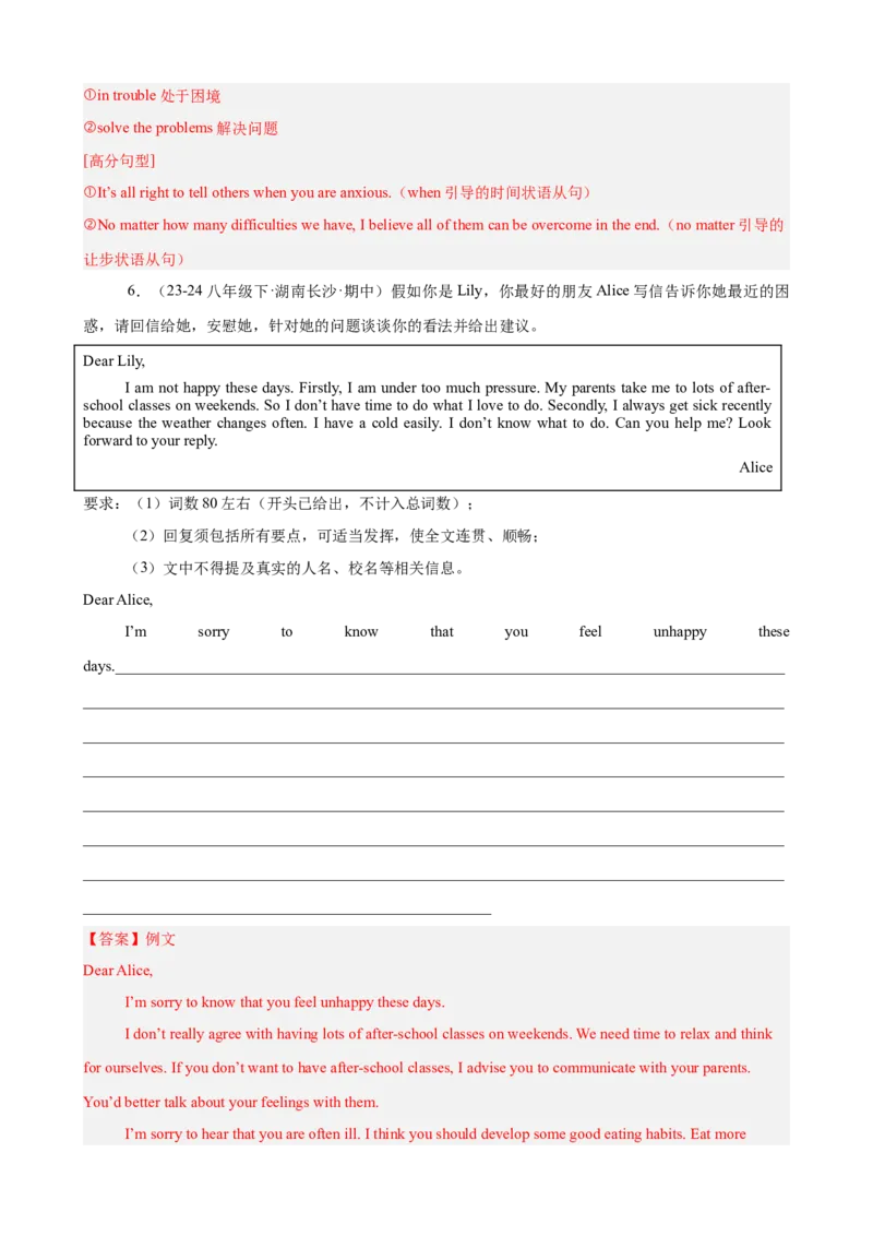 期中复习之单元话题写作满分范文20篇（热点押题预测）（教师版）_最新人教版英语八年级下册_旧版（有参考价值）_版本二_八年级英语下册（人教版）_重难点讲练-U221