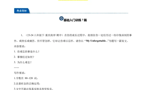 期中复习之单元话题写作满分范文20篇（热点押题预测）（教师版）_最新人教版英语八年级下册_旧版（有参考价值）_版本二_八年级英语下册（人教版）_重难点讲练-U221