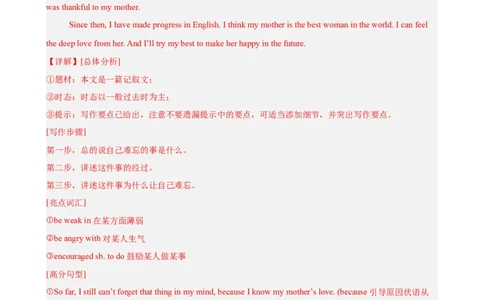 期中复习之单元话题写作满分范文20篇（热点押题预测）（教师版）_最新人教版英语八年级下册_旧版（有参考价值）_版本二_八年级英语下册（人教版）_重难点讲练-U221